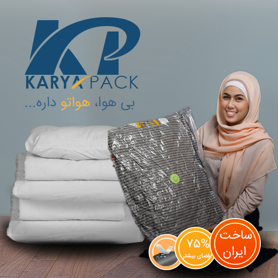 کیسه وکیوم کاریا پک - Image 3